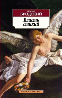Власть стихий : эссе