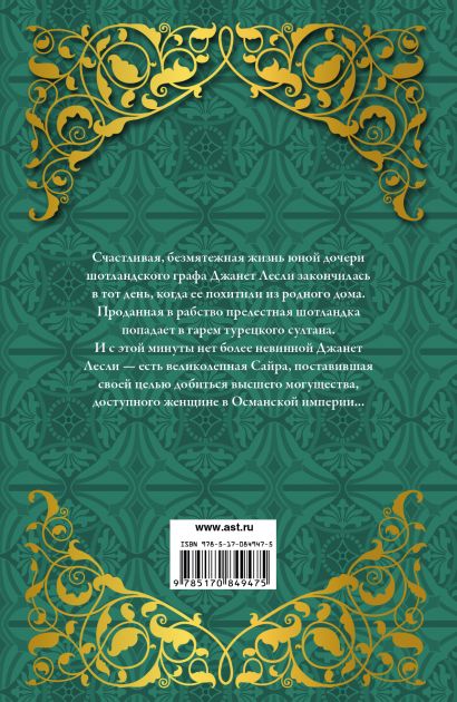 Старые книги про гарем Шарм. Гарем читать бертрис