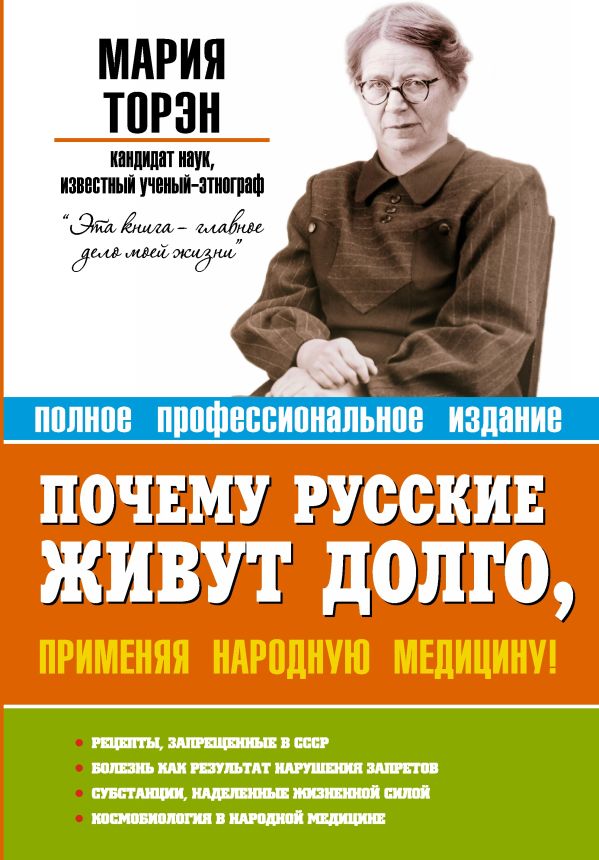 

Почему русские живут долго, применяя народную медицину!