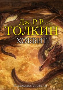 Хоббит
