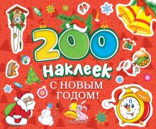 С новым годом!