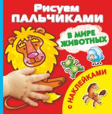 В мире животных