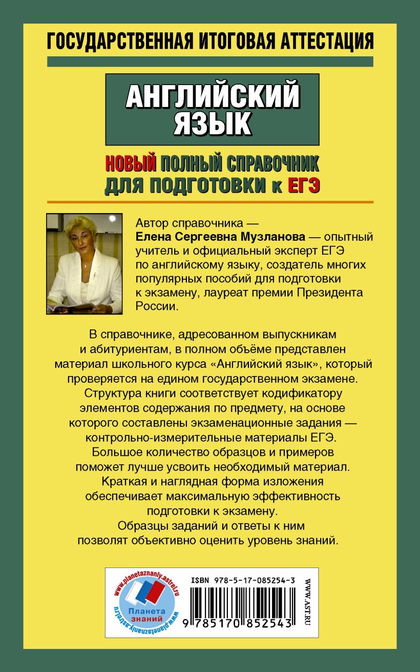 Музланова егэ английский справочник. Музланова справочник для подготовки к ЕГЭ. Музланова справочник ЕГЭ. Музланова справочник для подготовки к ЕГЭ 2023.