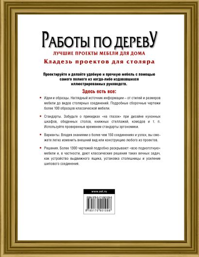 Билл хилтон работы по дереву дизайн и изготовление мебели лучшие проекты мебели для дома