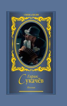 Поэзия. Моя бабушка курит трубку