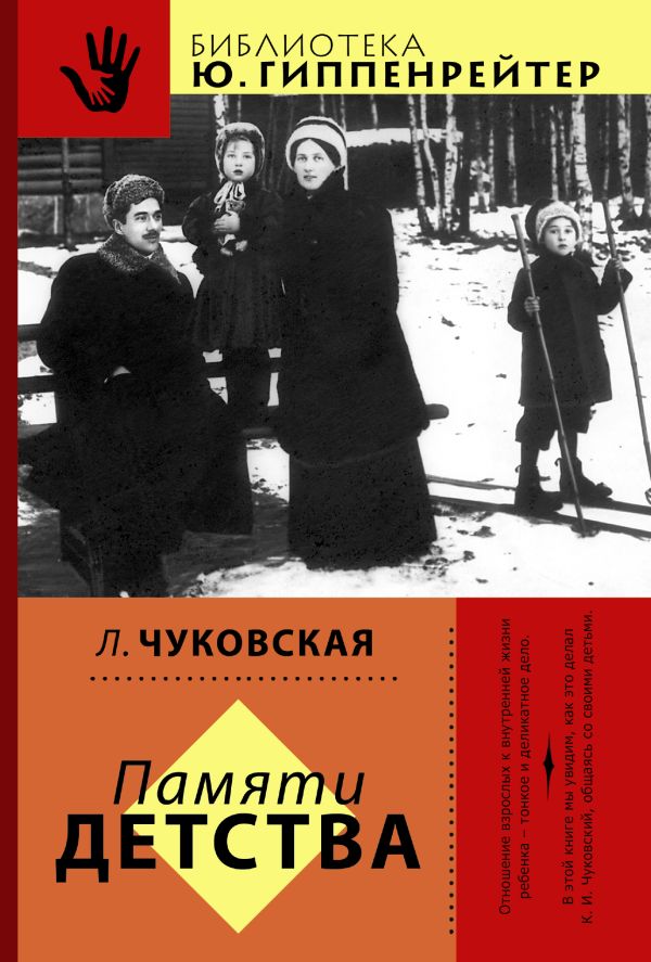 Памяти детства Памяти детства Чуковская Л.К.