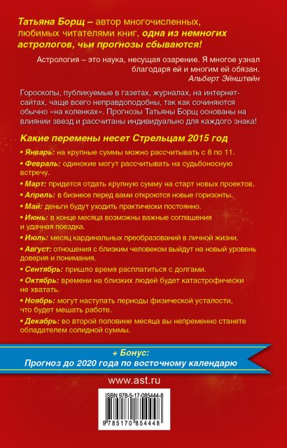 Гороскоп стрелец ноябрь 2015