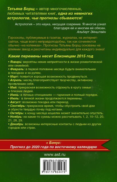 Гороскоп на 22 августа близнецы