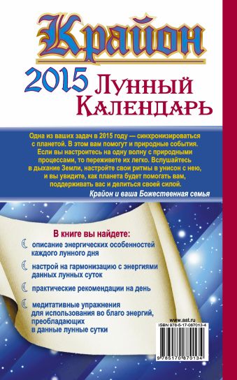 КРАЙОН ЛУННЫЙ КАЛЕНДАРЬ НА 2016 ГОД СКАЧАТЬ БЕСПЛАТНО КРАЙОН ЛУННЫЙ КАЛЕНДАРЬ НА 2016 ГОД СКАЧАТЬ БЕСПЛАТНО