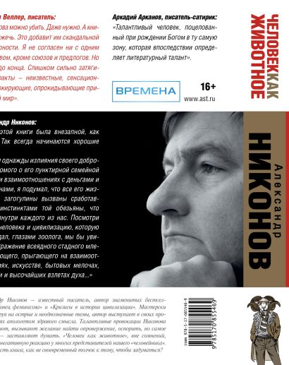 Книга Человек как животное • Никонов А.П. – купить книгу по низкой цене ...