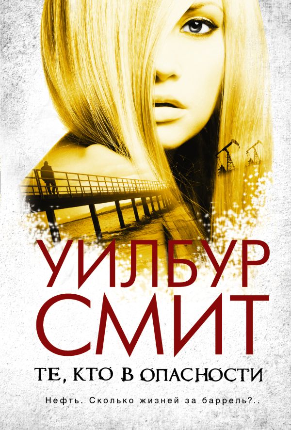 

Те, кто в опасности