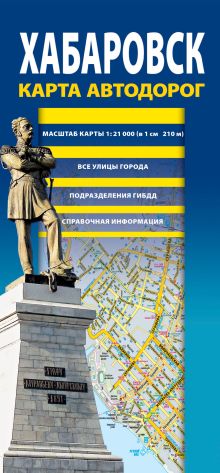 Карта автодорог. Хабаровск