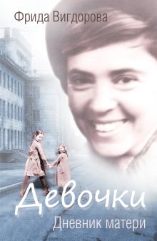 Девочки