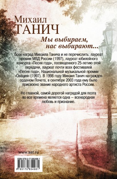 Мы выбираем, нас выбирают - фото 1