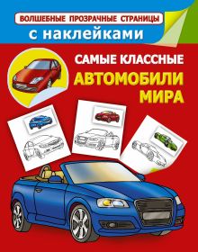 Самые классные автомобили мира