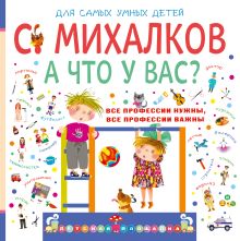 А что у вас?