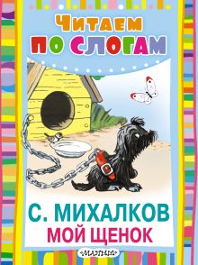 Мой щенок