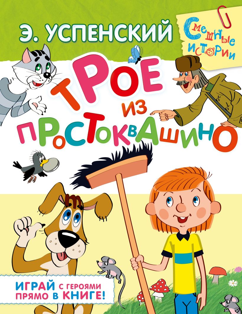 читать мангу простоквашино фото 26