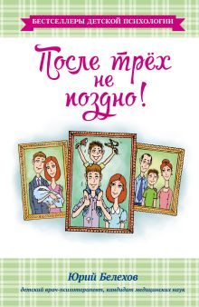 После трех не поздно!