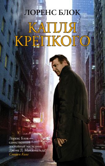 

Капля крепкого