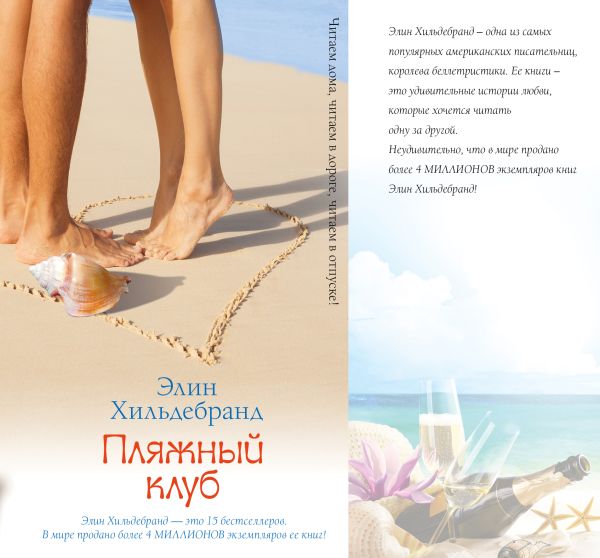 Пляжный клуб Пляжный клуб Хильдебранд Э.
