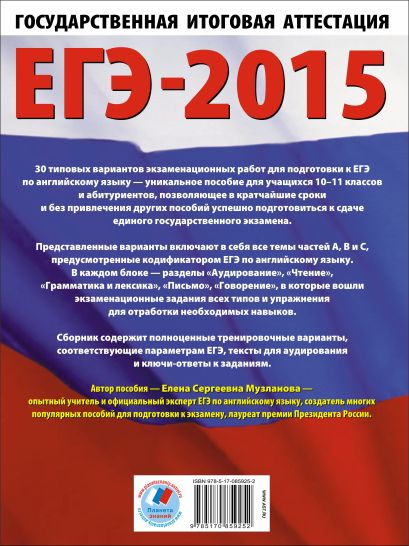 Музланова егэ 30 вариантов аудио. Музланова егэ 30 вариантов аудио. Егэ учебники по английскому музланова. Книжка по огэ химия. Музланова 2023.