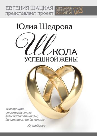

Школа успешной жены