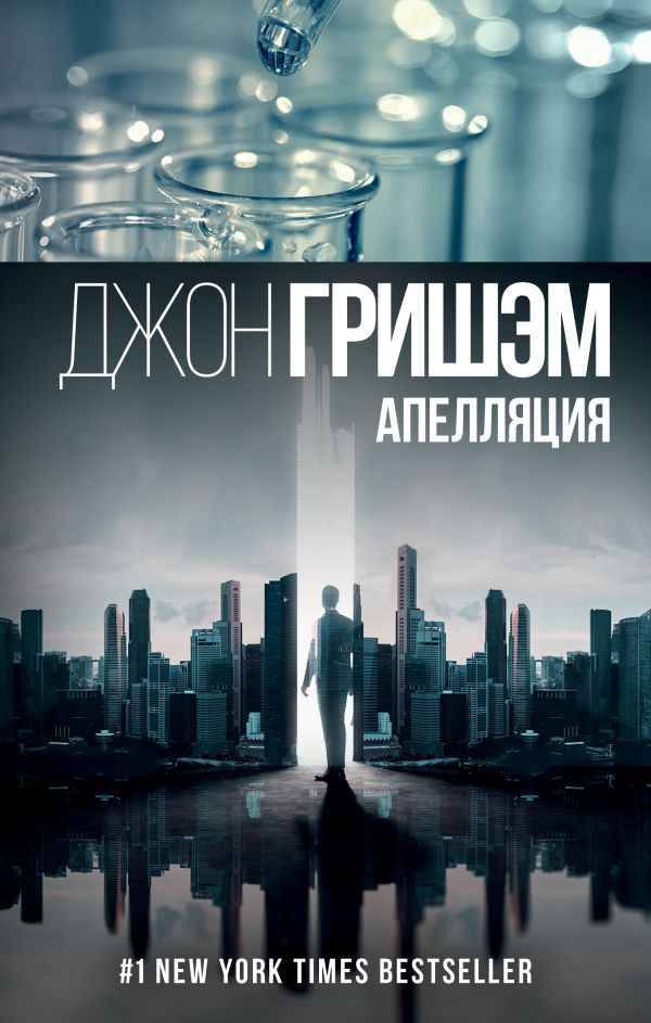

Апелляция