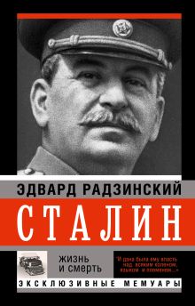 Сталин