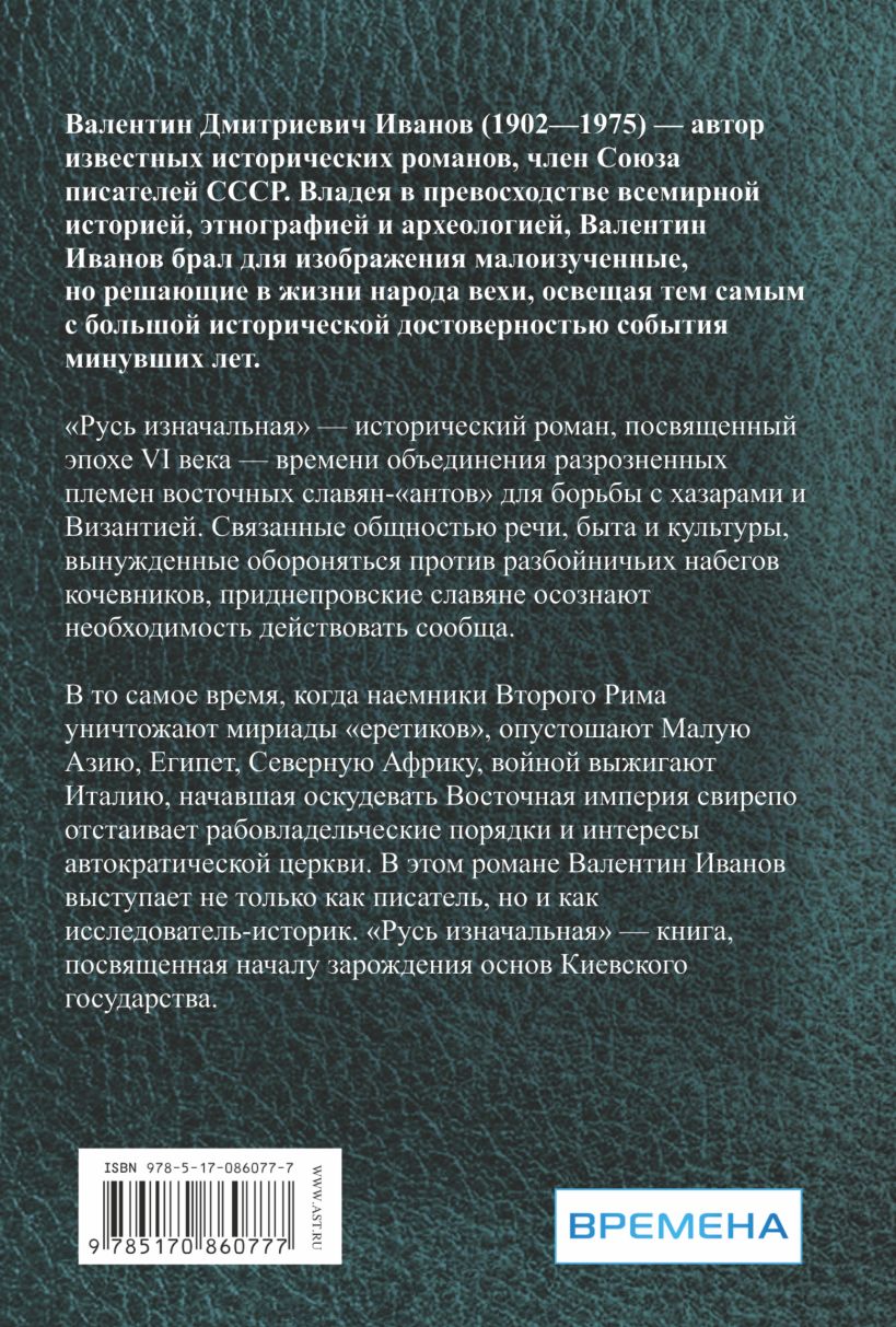 Читать первозданная сила 2. Книга Русь изначальная читать.