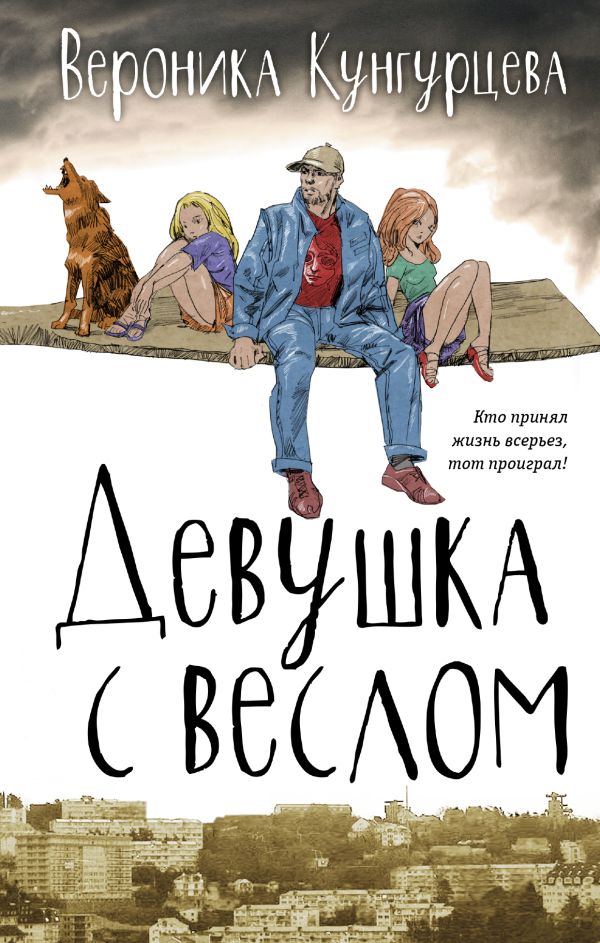 Девушка с веслом Девушка с веслом Кунгурцева В.Ю.