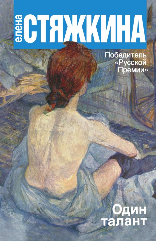 Один талант Один талант Стяжкина Е.В.