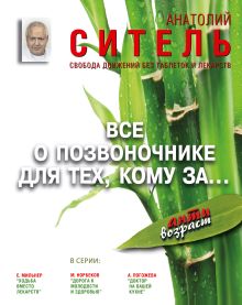 Все о позвоночнике для тех, кому за...