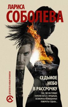 Седьмое небо в рассрочку