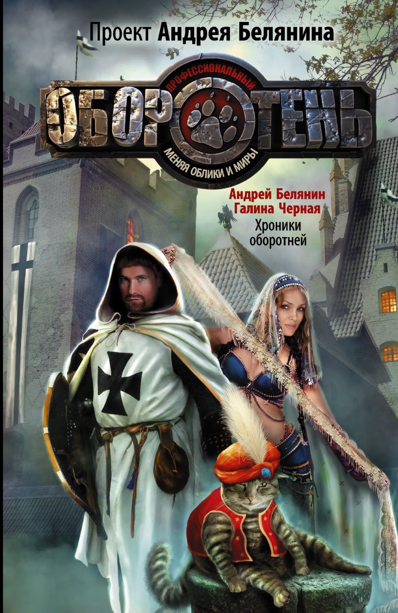 Проект оборотень аудиокнига
