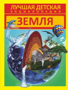 Земля