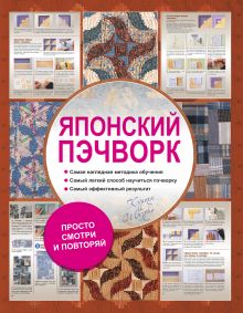 Японский пэчворк