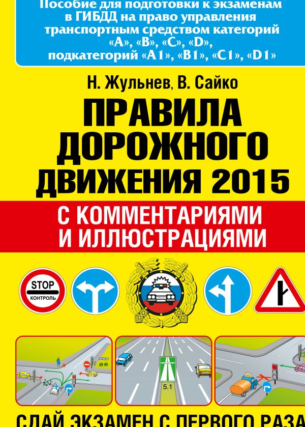 ЭКЗАМЕН ПДД СД КОМПЬЮТЕР С КОММЕНТАРИЯМИ И ИЛЛЮСТРАЦИЯМИ 2015 СКАЧАТЬ БЕСПЛАТНО ЭКЗАМЕН ПДД СД КОМПЬЮТЕР С КОММЕНТАРИЯМИ И ИЛЛЮСТРАЦИЯМИ 2015 СКАЧАТЬ БЕСПЛАТНО
