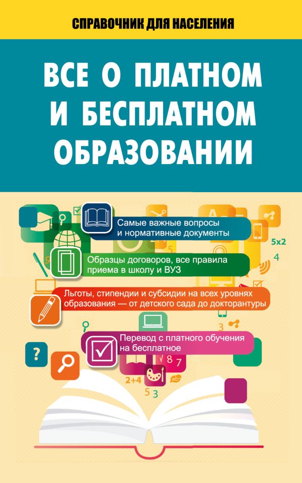 

Всё о платном и бесплатном образовании