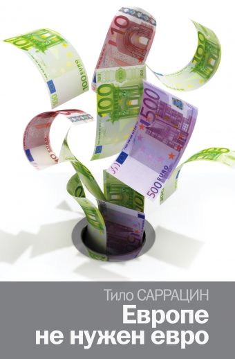 цена Саррацин Тило Европе не нужен евро