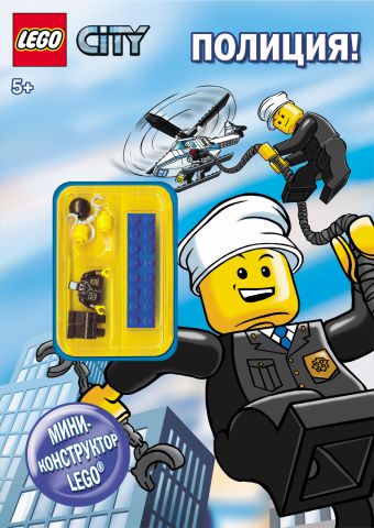 LEGO CITY Полиция! LEGO CITY Полиция! .