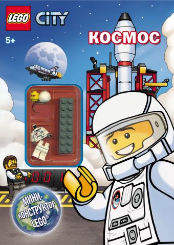 LEGO CITY Космос LEGO CITY Космос .