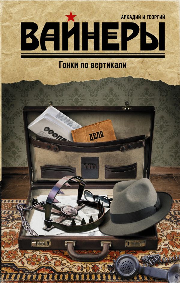 Гонки по вертикали Гонки по вертикали Вайнер А.А., Вайнер Г.А.