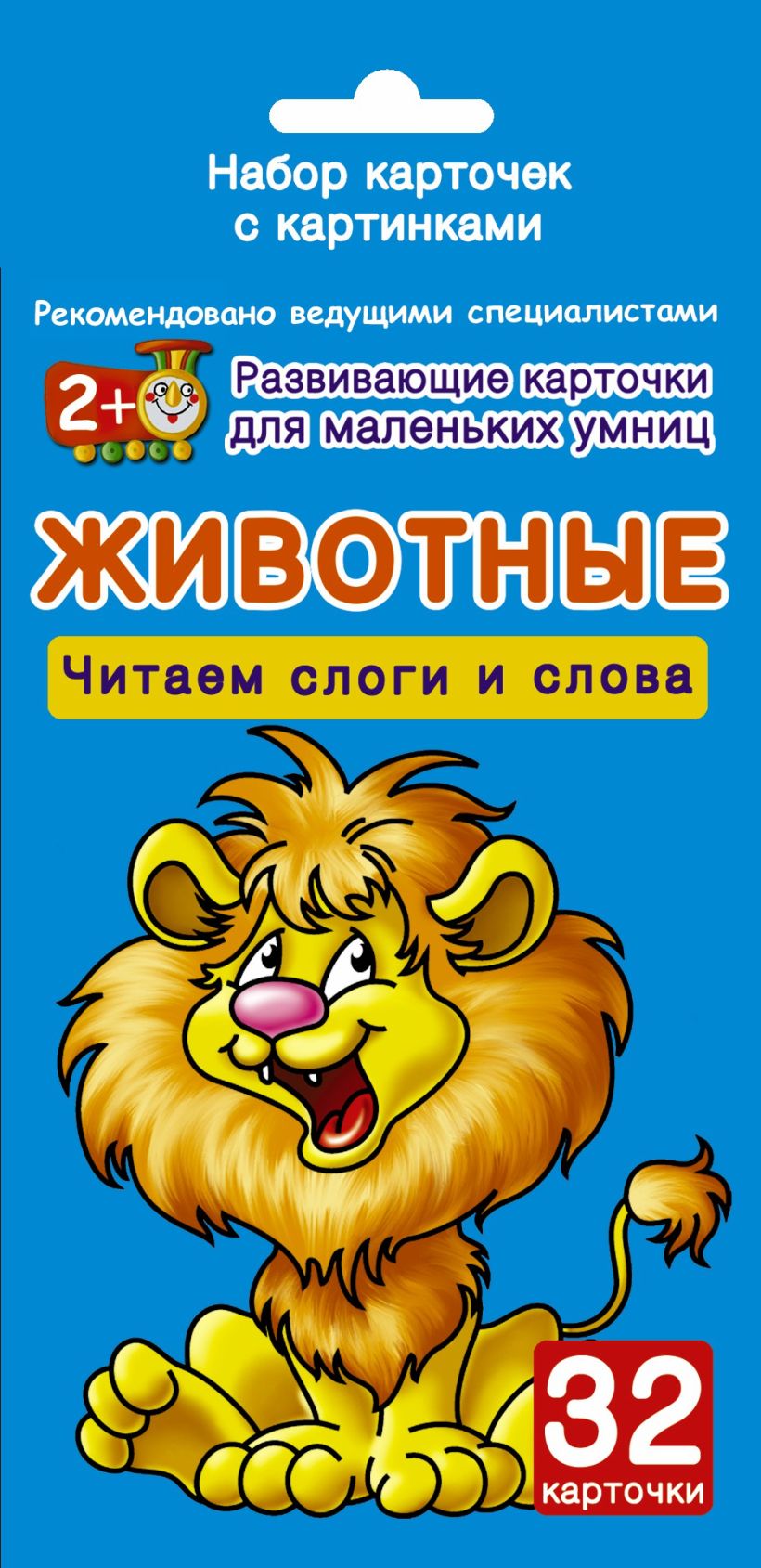 Мои животные читать. Какие книги о животных ты читал. мои первые слова. животные. набор карточек аст развивающие карточки для маленьких умниц. животные. читаем слоги и слова 14x8 см 32 шт..