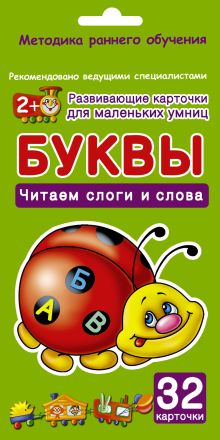 Буквы