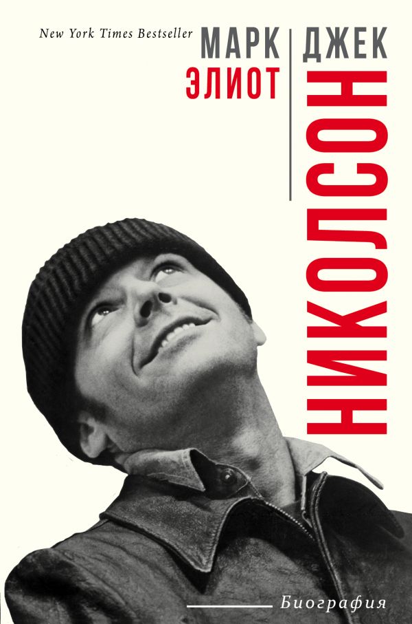 

Джек Николсон