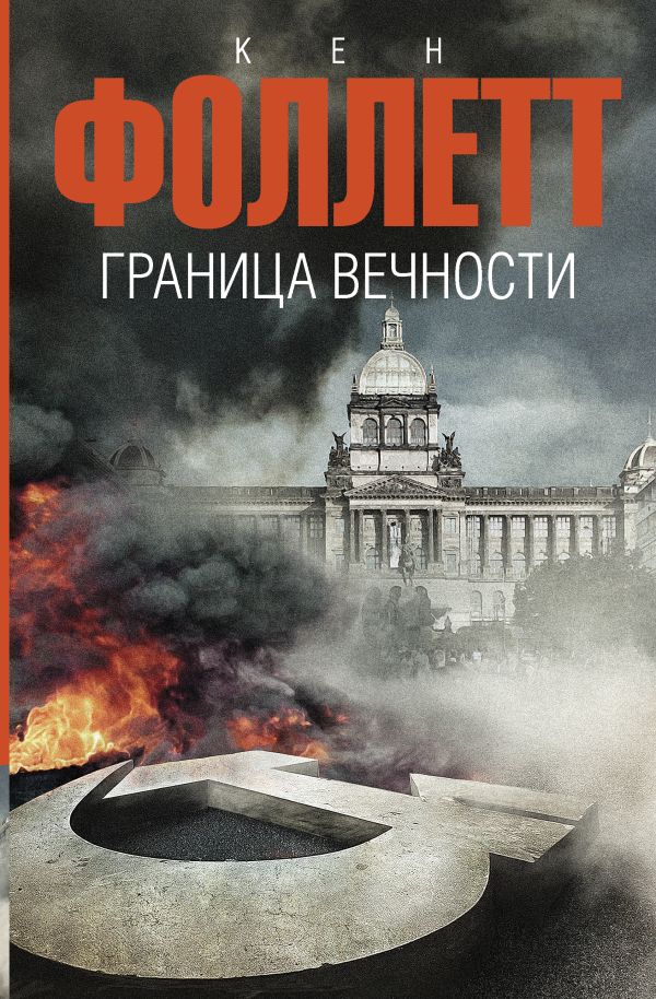 

Граница вечности
