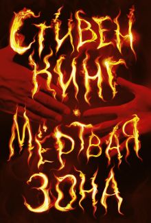 Мертвая зона