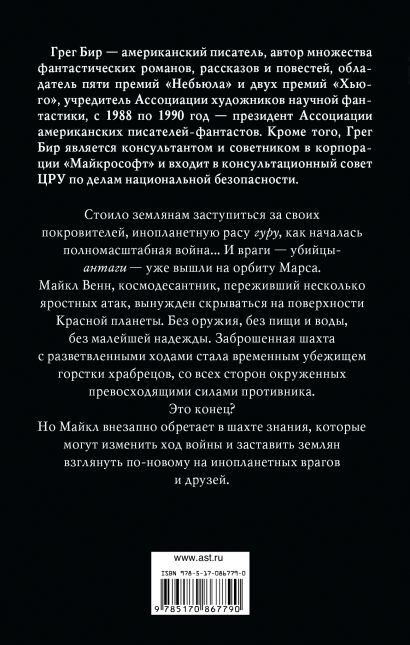 Псы войны: пробуждение Ареса - фото 1