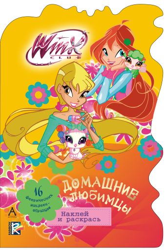 Winx Club. Домашние любимцы Winx Club. Домашние любимцы .